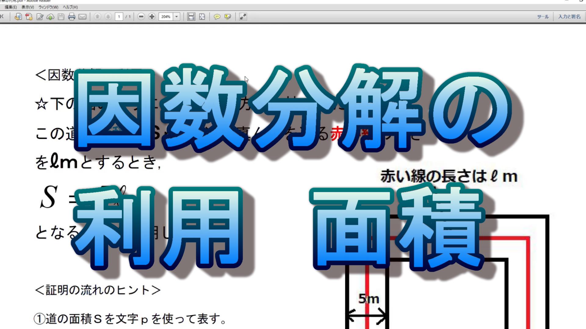 因数分解の利用 面積編 インターネット家庭教師のアスミラ