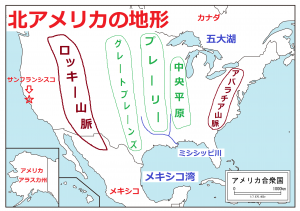 テスト前にチェック！北アメリカ編 | オンライン個別指導のアスミラ