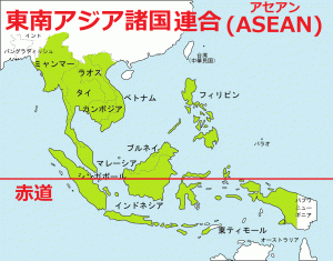 東南アジアはaseanでつながっている インターネット家庭教師のアスミラ