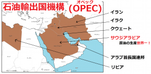 西アジアが出題されたらopecだ インターネット家庭教師のアスミラ