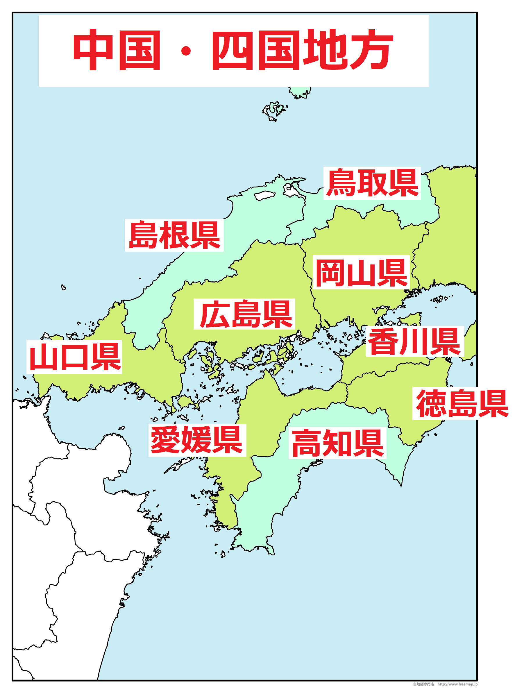 四国地方 中国地方