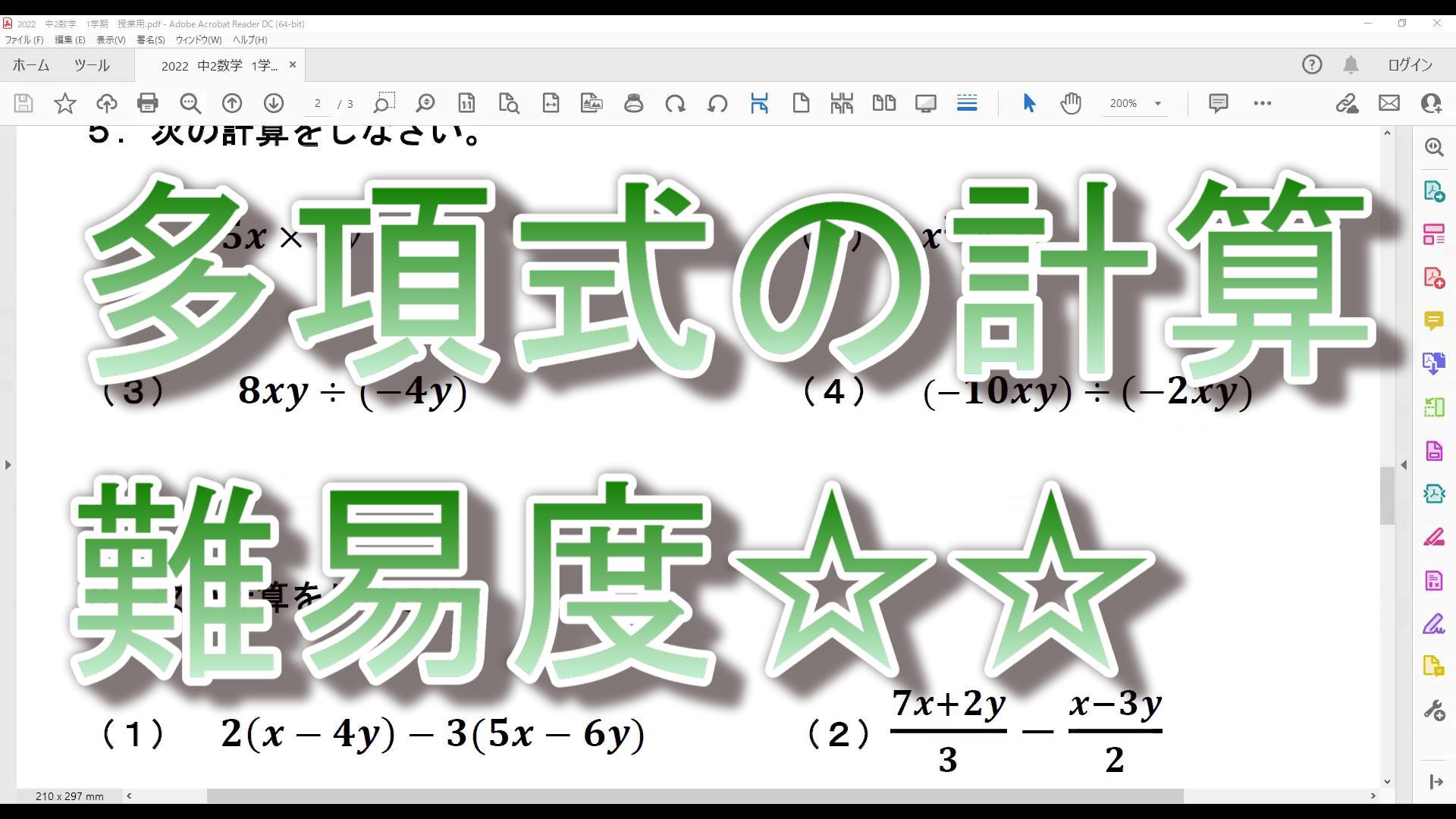 多項式の計算をしよう 難易度 インターネット家庭教師のアスミラ