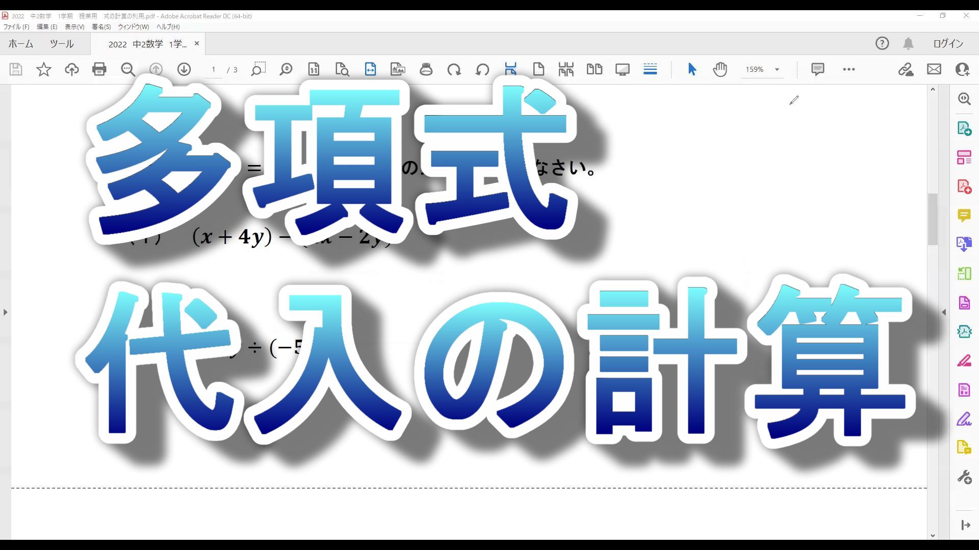 多項式の計算をしよう 代入編 インターネット家庭教師のアスミラ