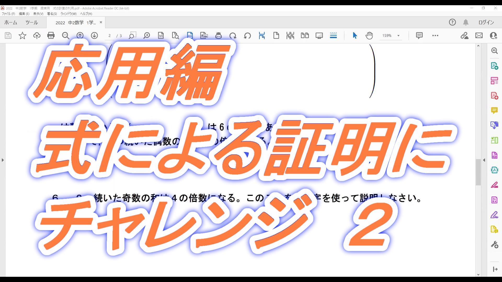 応用編 式による証明をしてみよう その２ インターネット家庭教師のアスミラ