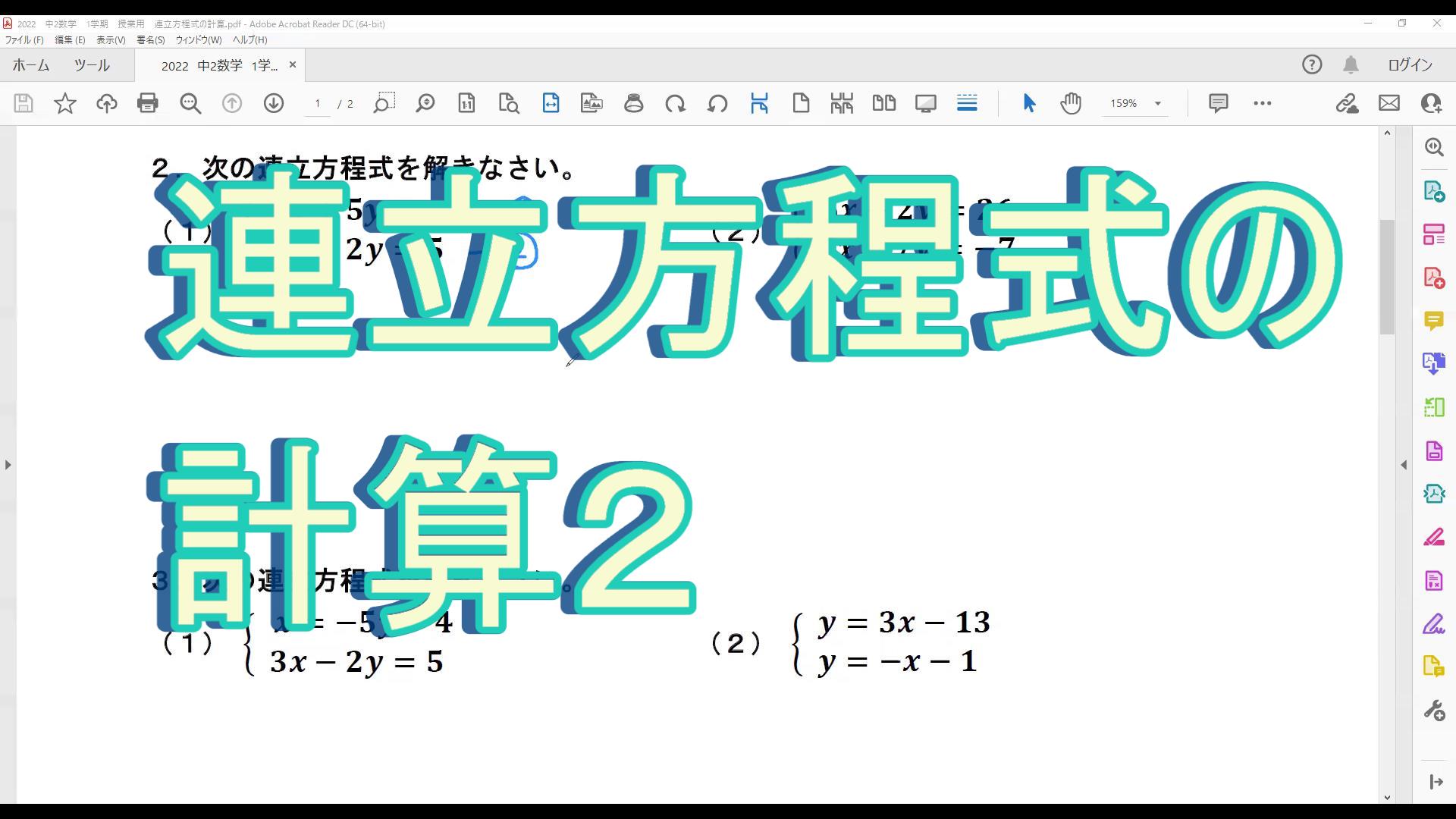 連立方程式の計算をしてみよう ２ インターネット家庭教師のアスミラ