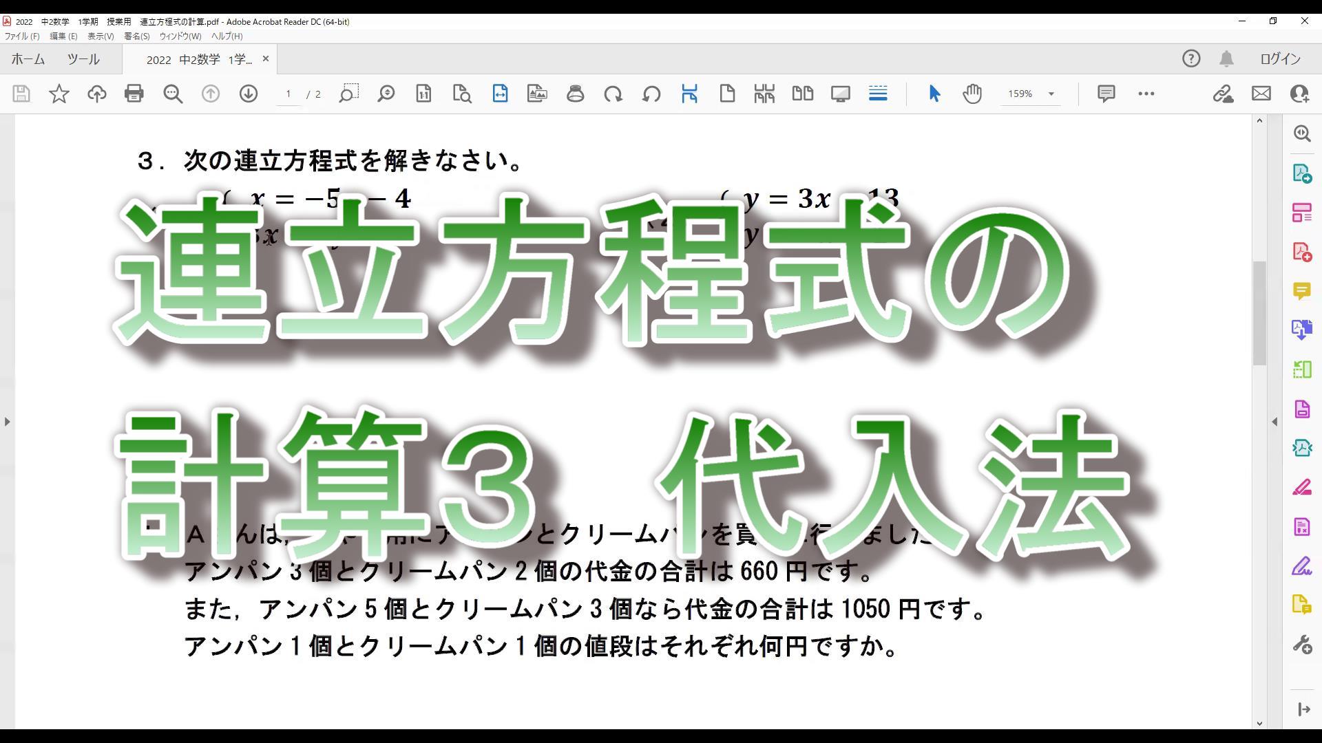 連立方程式の計算をしてみよう ３ 代入法 インターネット家庭教師のアスミラ