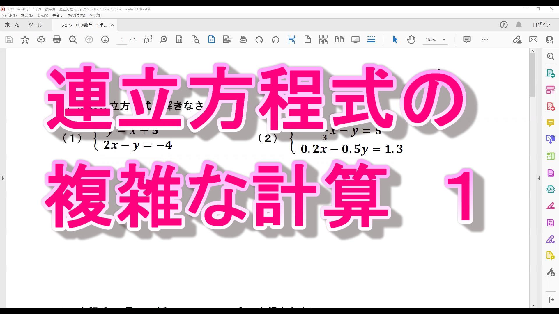 連立方程式の複雑な計算をしてみよう １ インターネット家庭教師のアスミラ