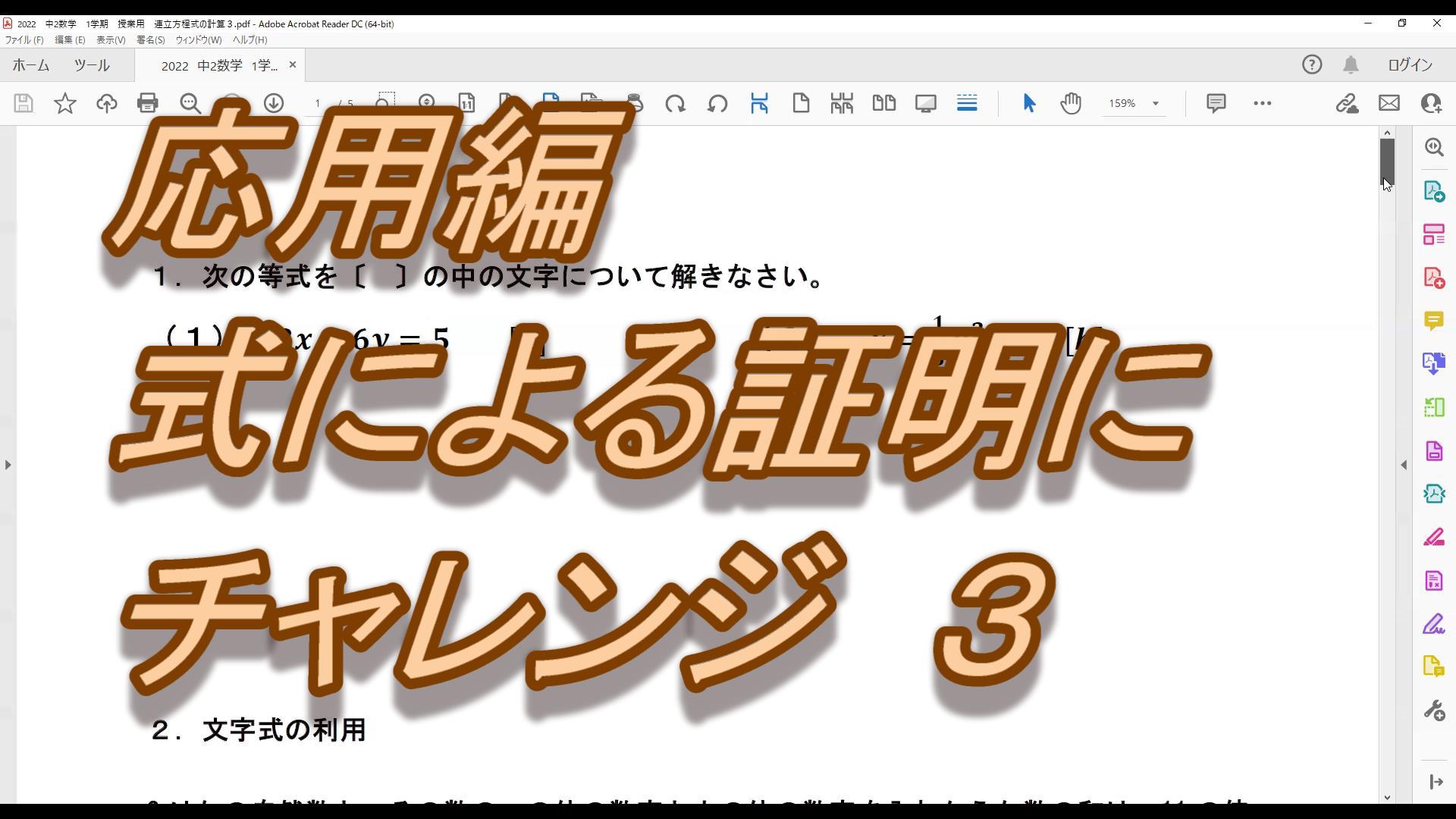 応用編 式による証明にチャレンジしてみよう ３ インターネット家庭教師のアスミラ