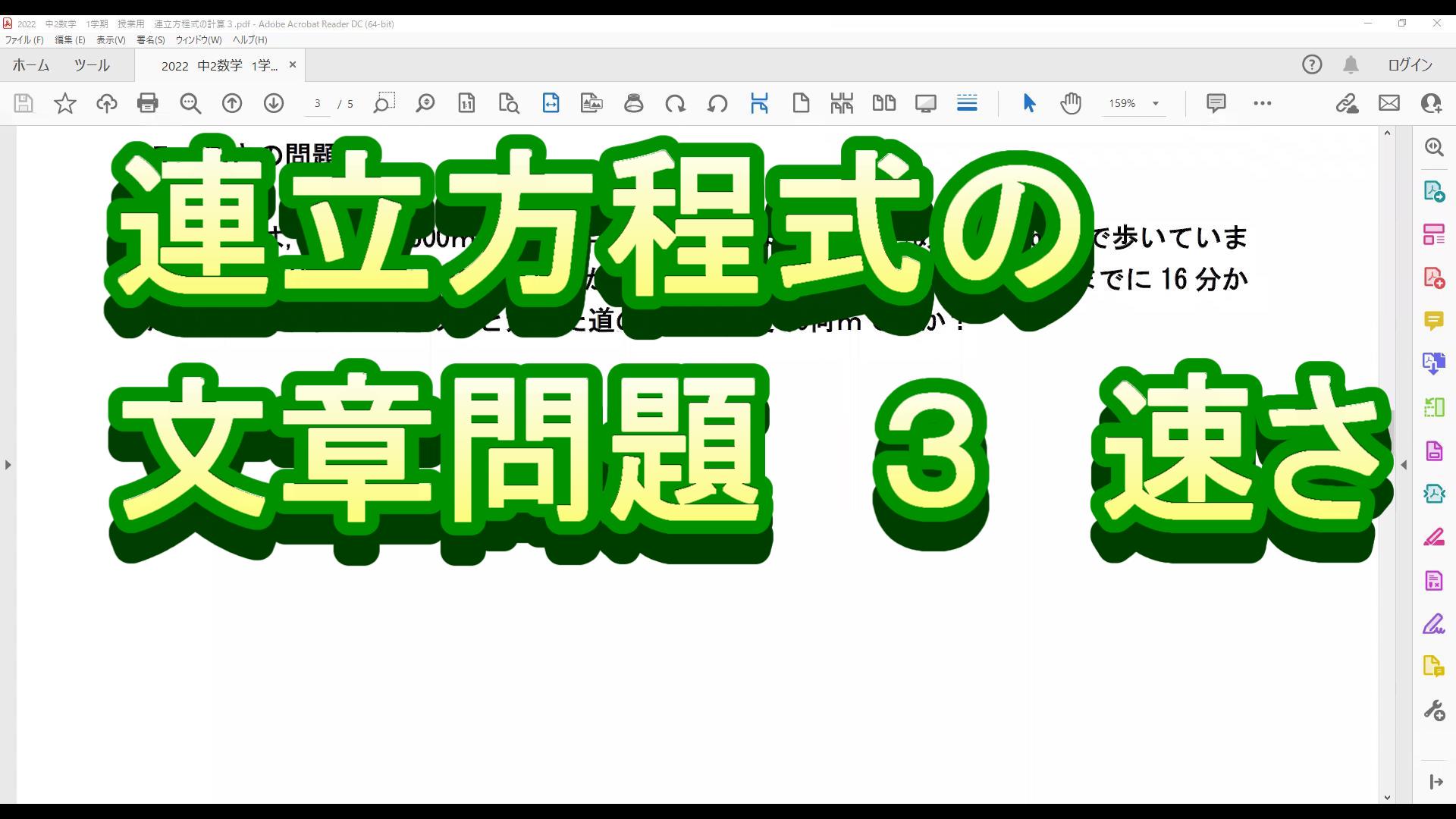 連立方程式の文章問題にチャレンジ ３ 速さ インターネット家庭教師のアスミラ