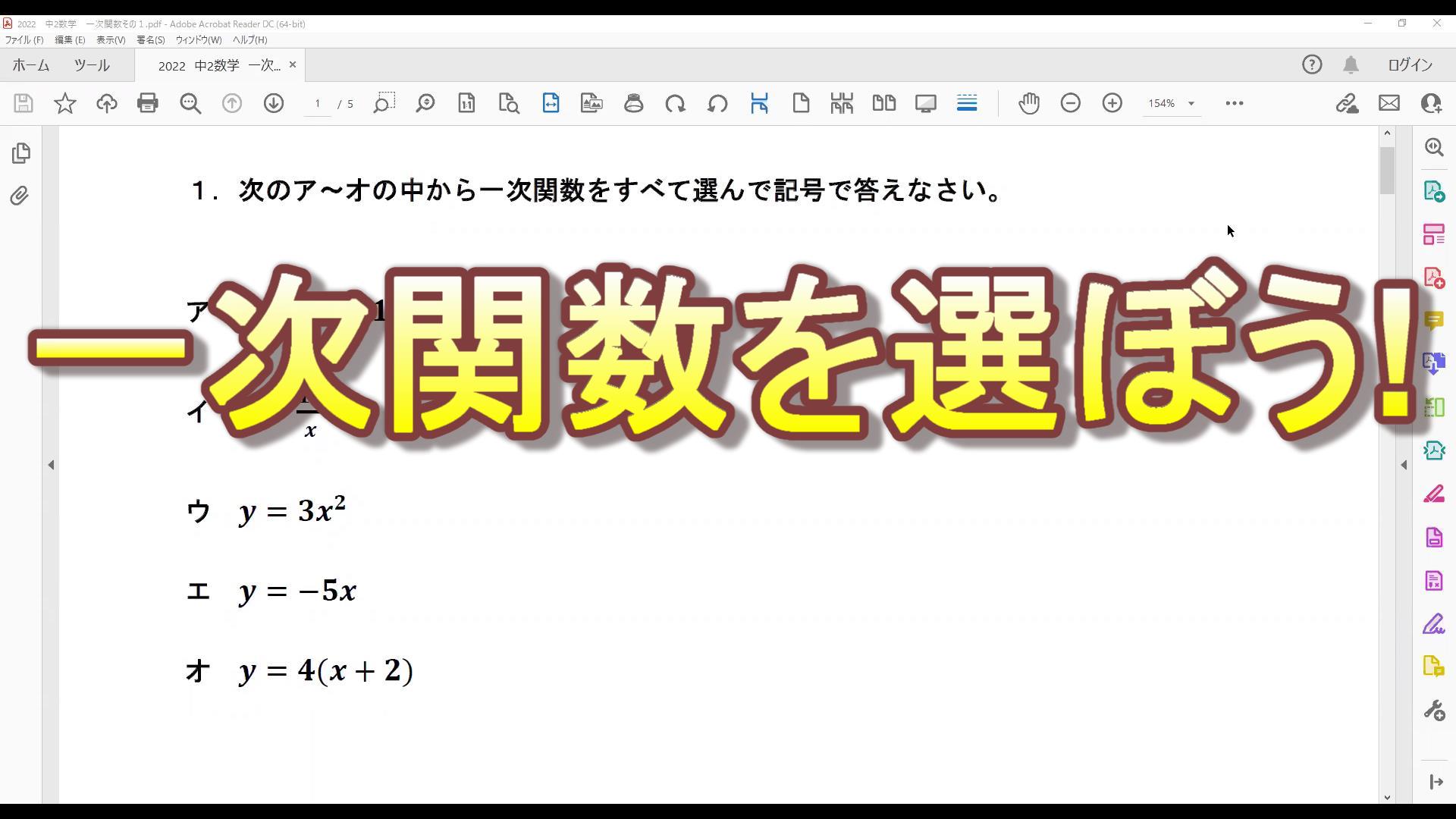 一次関数を選ぼう インターネット家庭教師のアスミラ