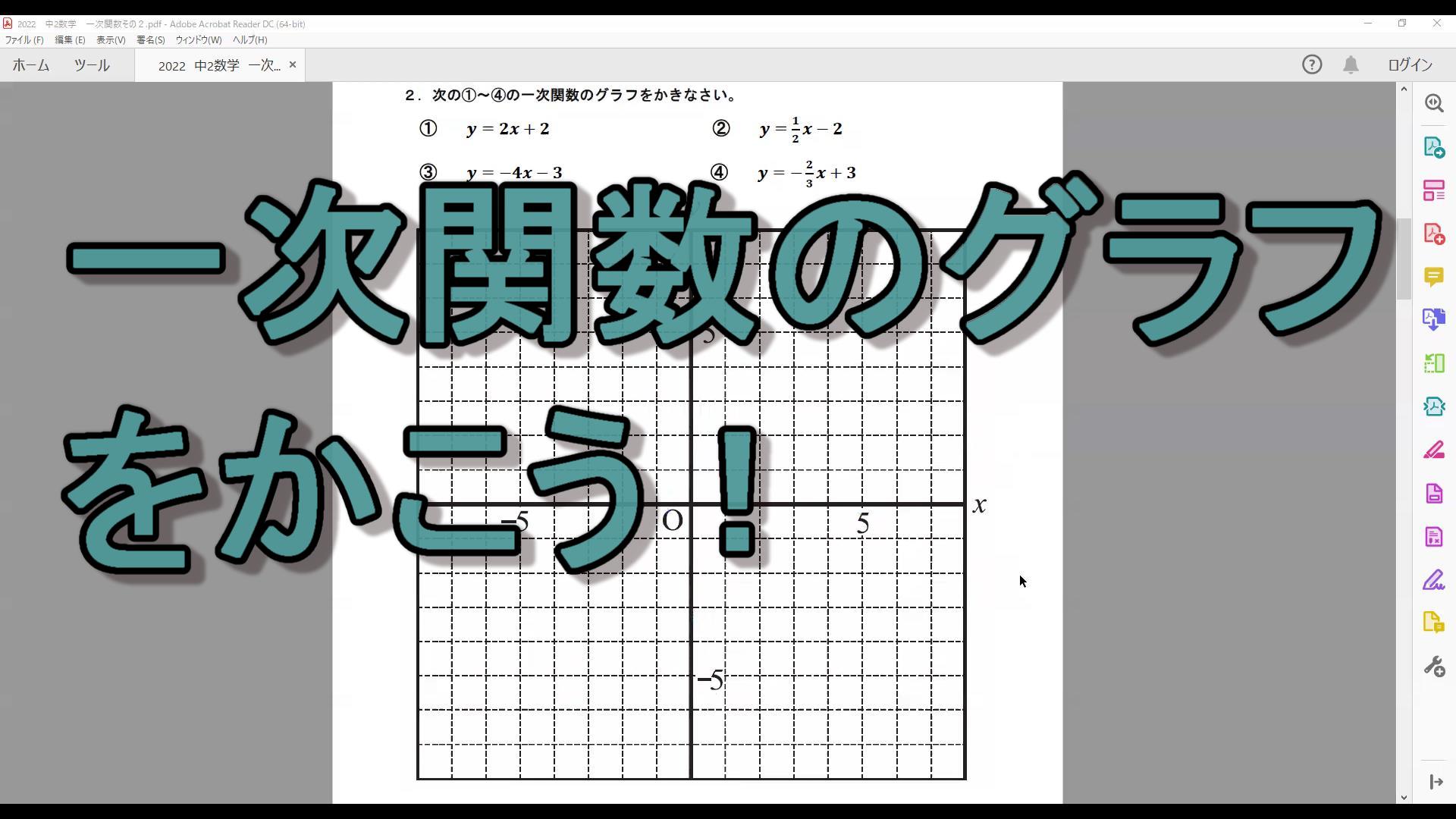 2元一次方程式のグラフをかこう インターネット家庭教師のアスミラ