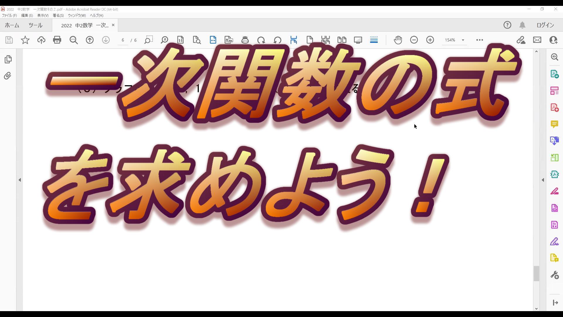 一次関数の式を求めよう インターネット家庭教師のアスミラ