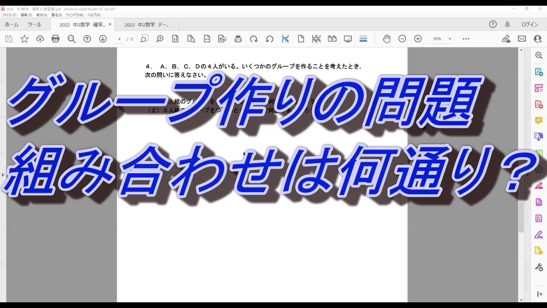 グループ作りの問題 組み合わせは何通り 前編 インターネット家庭教師のアスミラ