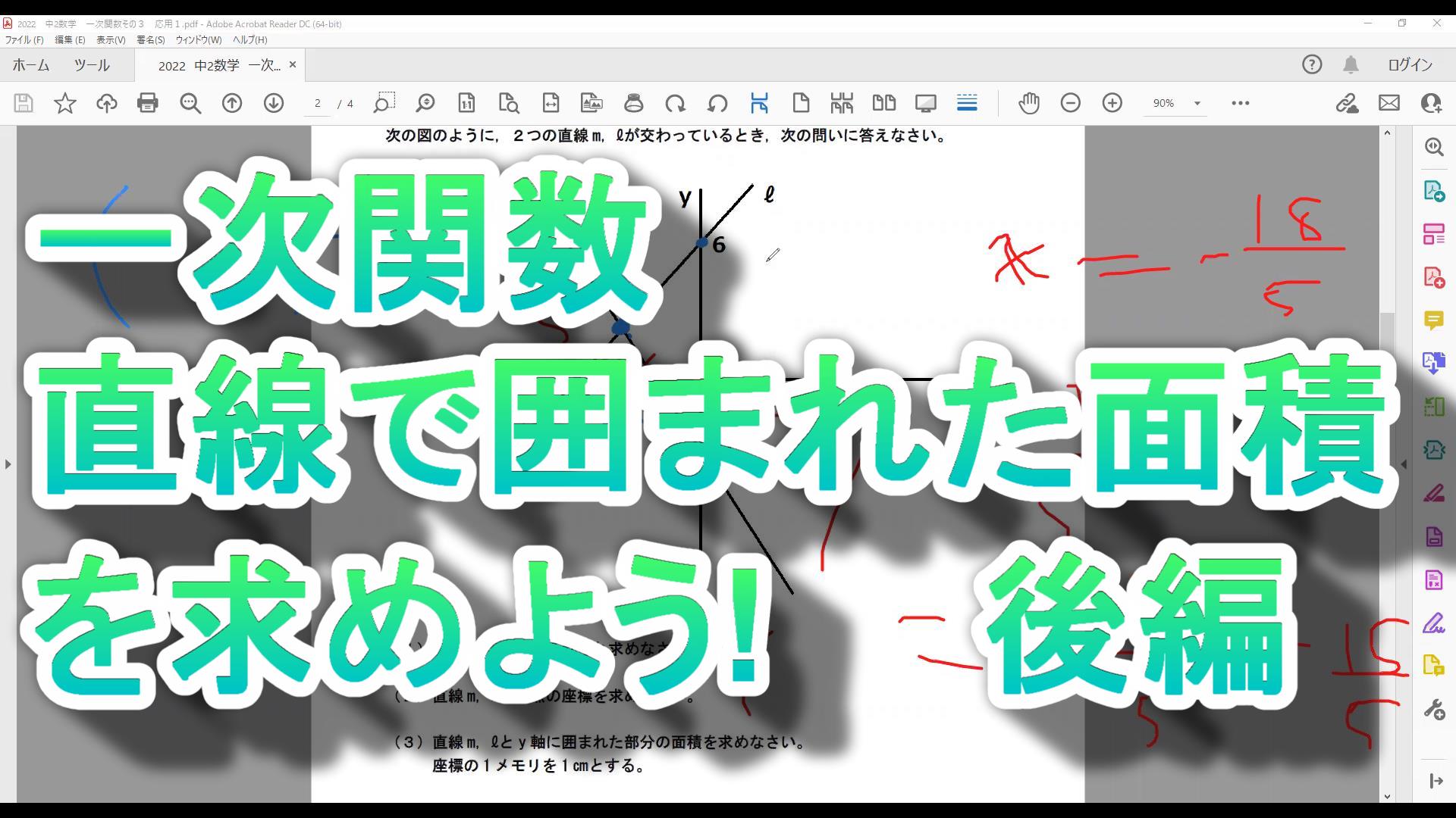 一次関数 直線で囲まれた面積を求めよう 後編 インターネット家庭教師のアスミラ