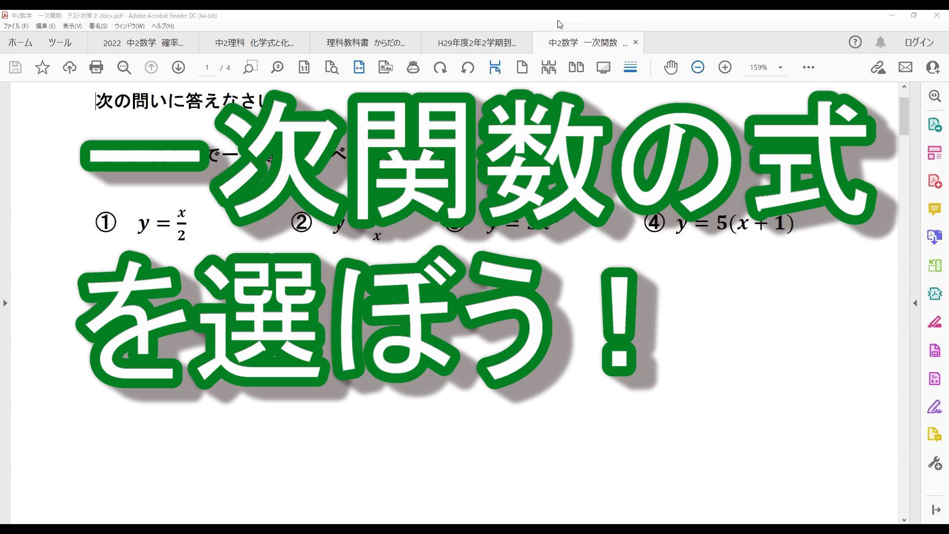 一次関数の式を選ぼう インターネット家庭教師のアスミラ