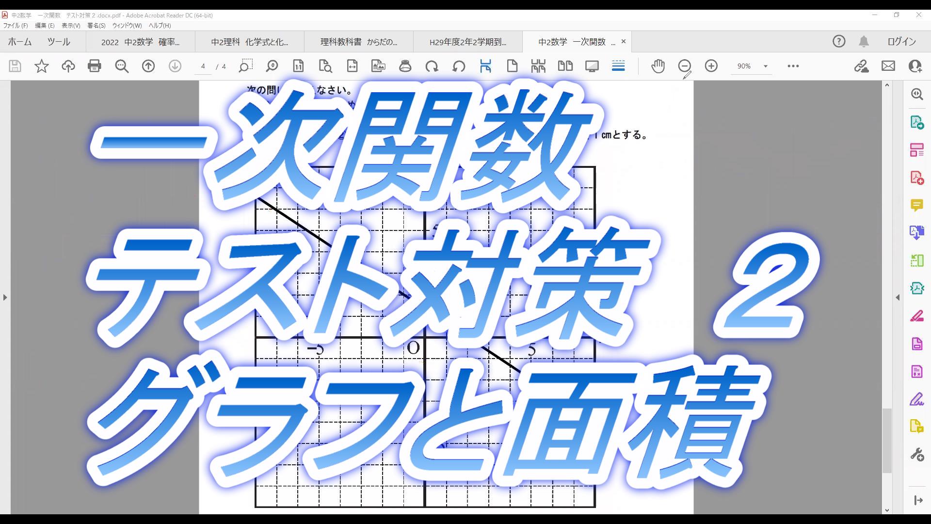 一次関数 テスト対策２ グラフと面積 インターネット家庭教師のアスミラ