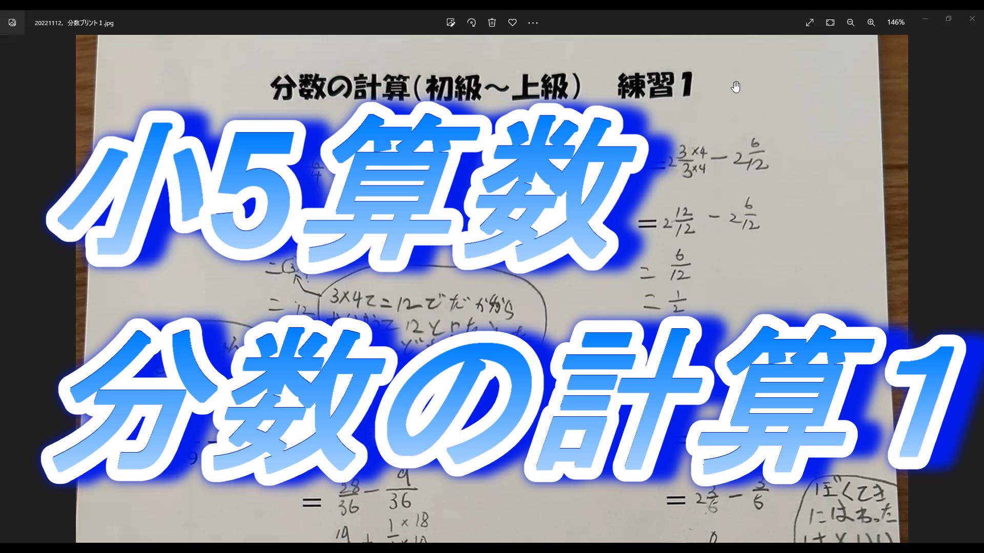 小５算数 分数の計算 帯分数 通分 約分アリ インターネット家庭教師のアスミラ