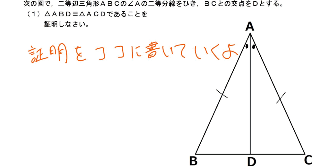 三角形の合同の証明の仕方