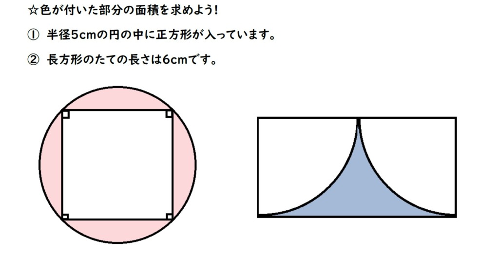 円とおうぎ形の例題2問の画像