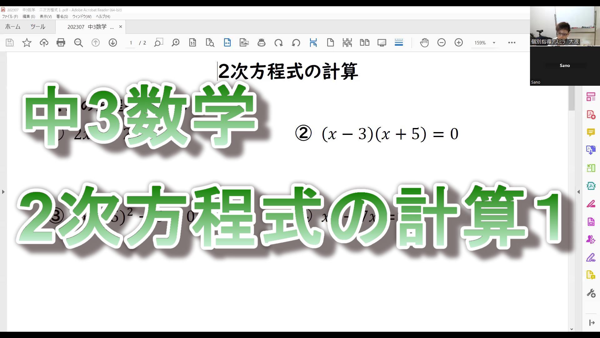 中3数学 2次方程式 練習4問 | オンライン個別指導のアスミラ