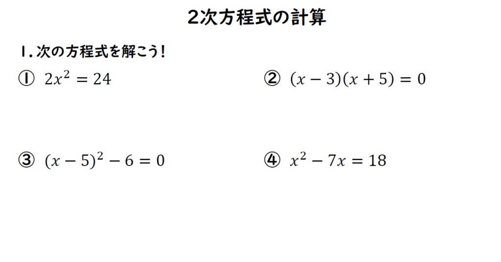 2次方程式の練習4問の画像