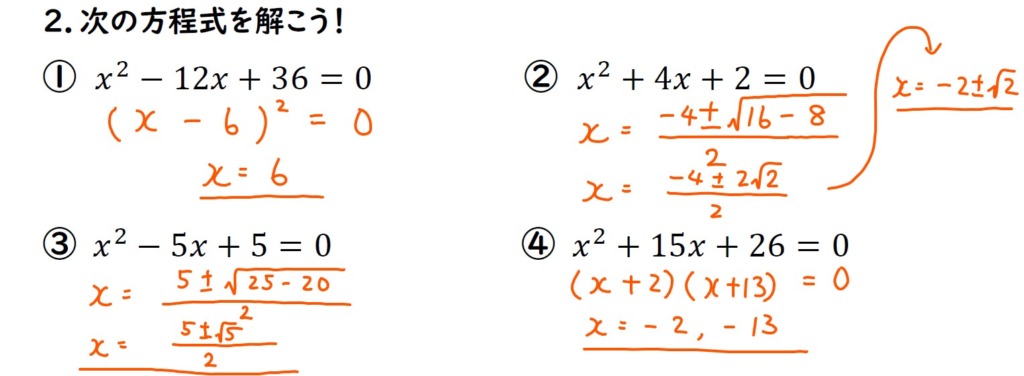 2次方程式の計算の前半の解答