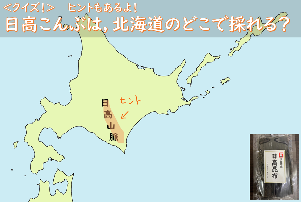 北海道の地形クイズの画像