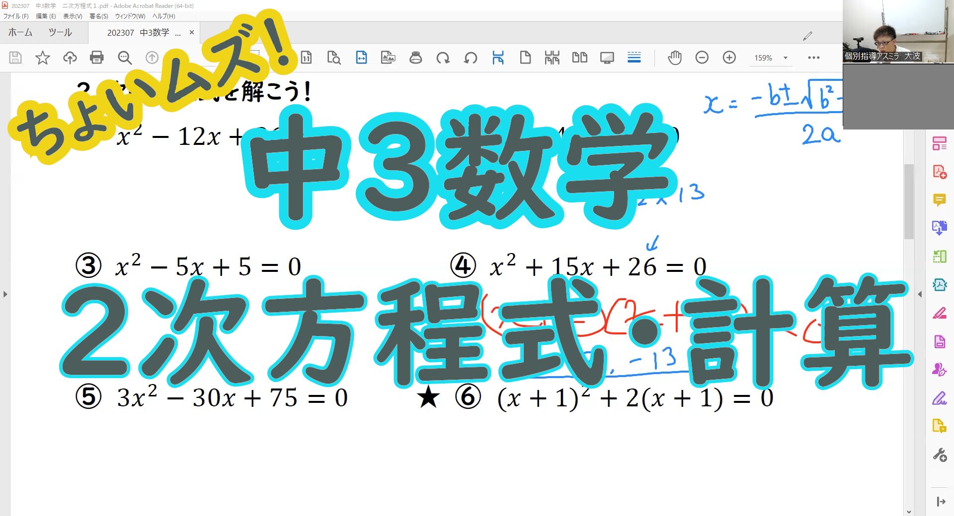 2次方程式の計算 ちょいムズ！ | オンライン個別指導のアスミラ