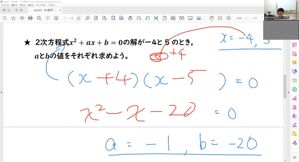 2次方程式の利用の解説画像