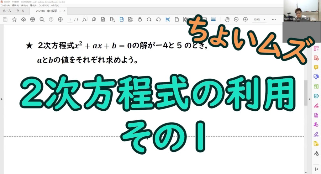 2次方程式の利用のタイトル画像