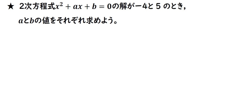 2次方程式の文章題の画像