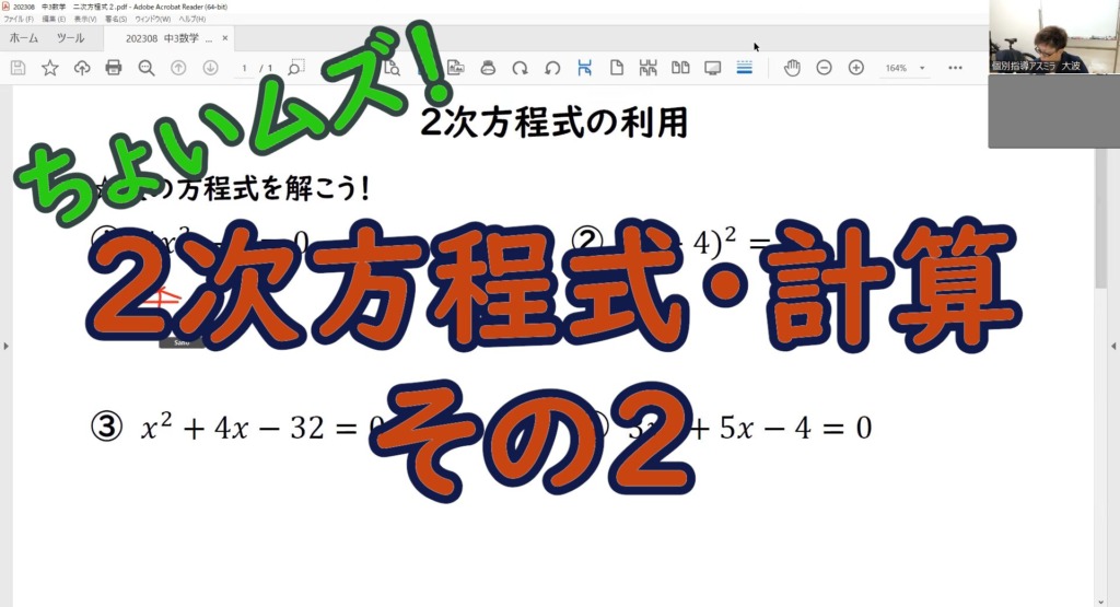 2次方程式のタイトル画像