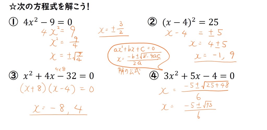 2次方程式の正解画像