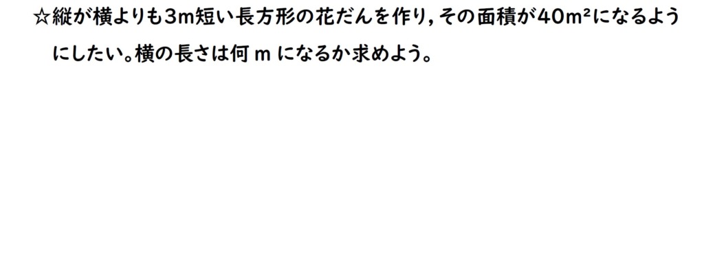 2次方程式の文章題の画像