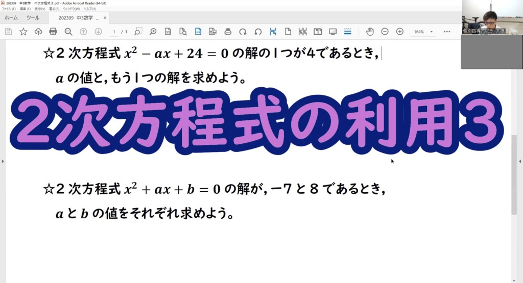 2次方程式の利用のタイトル画像