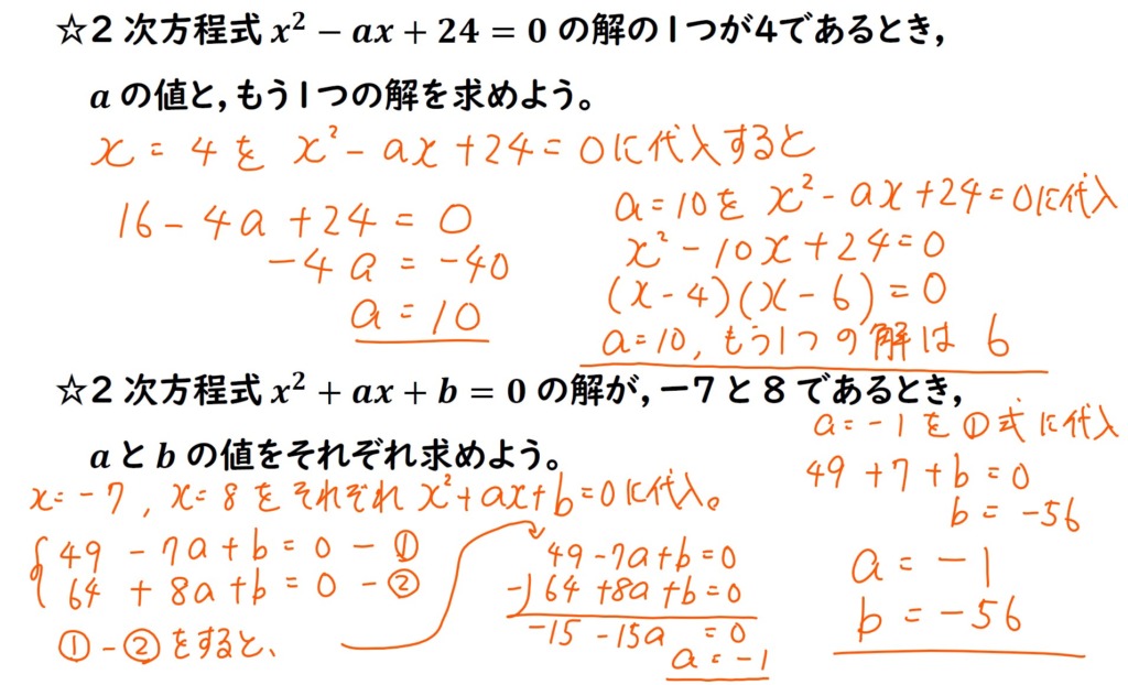 2次方程式の問題2種の解説画像１