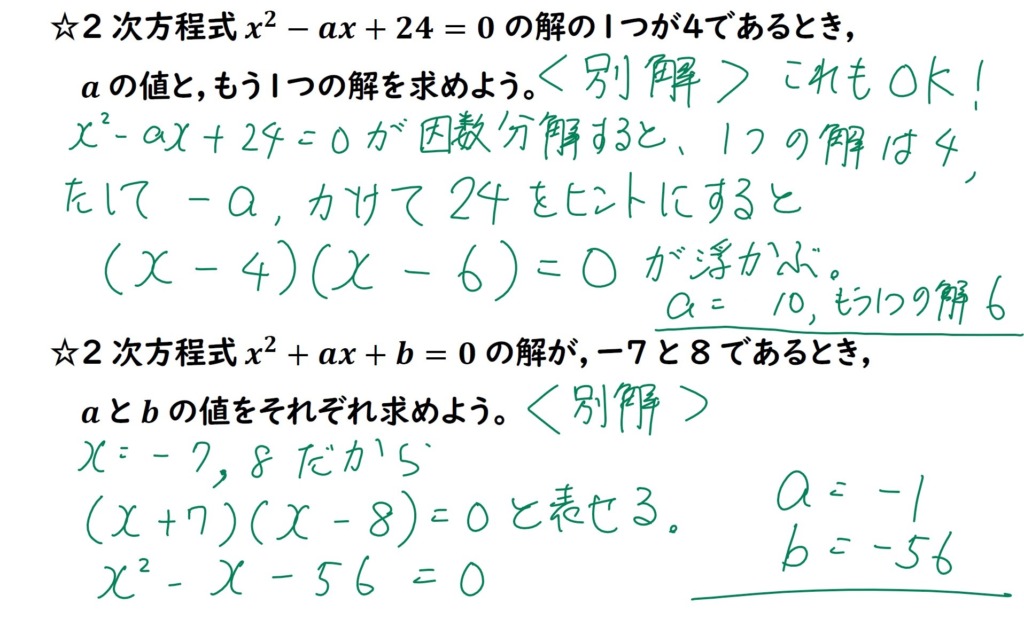 2次方程式の問題2種の解説画像２