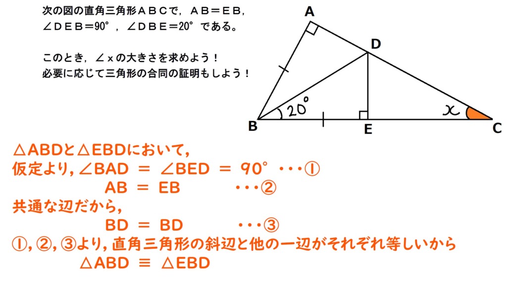 直角三角形の証明問題の解説画像２