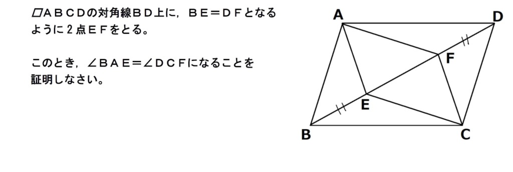 平行四辺形の証明問題２の画像