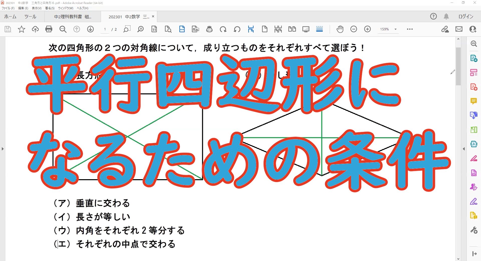 平行四辺形になるための条件 | オンライン個別指導のアスミラ