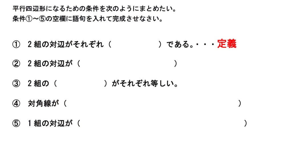 平行四辺形になるための条件の問題画像