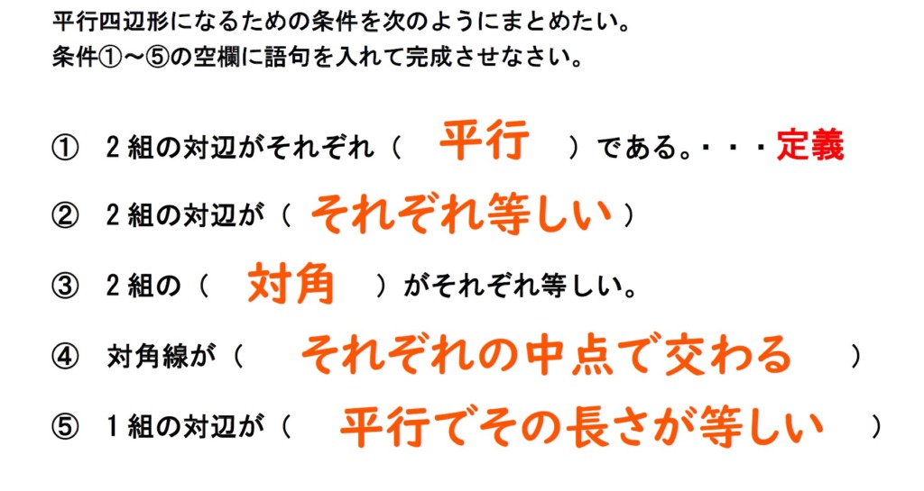 平行四辺形になるための条件の解説画像