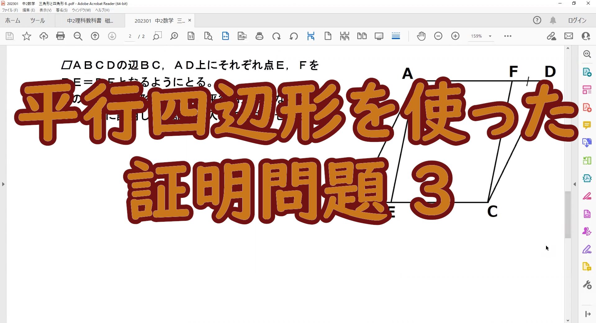 平行四辺形を使った証明問題３ | オンライン個別指導のアスミラ