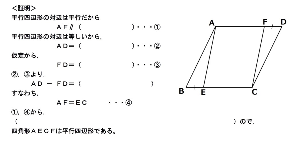 平行四辺形を使った証明問題の画像