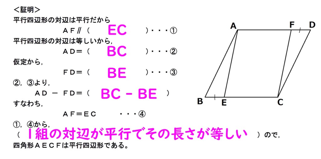 平行四辺形を使った証明問題の答えの画像