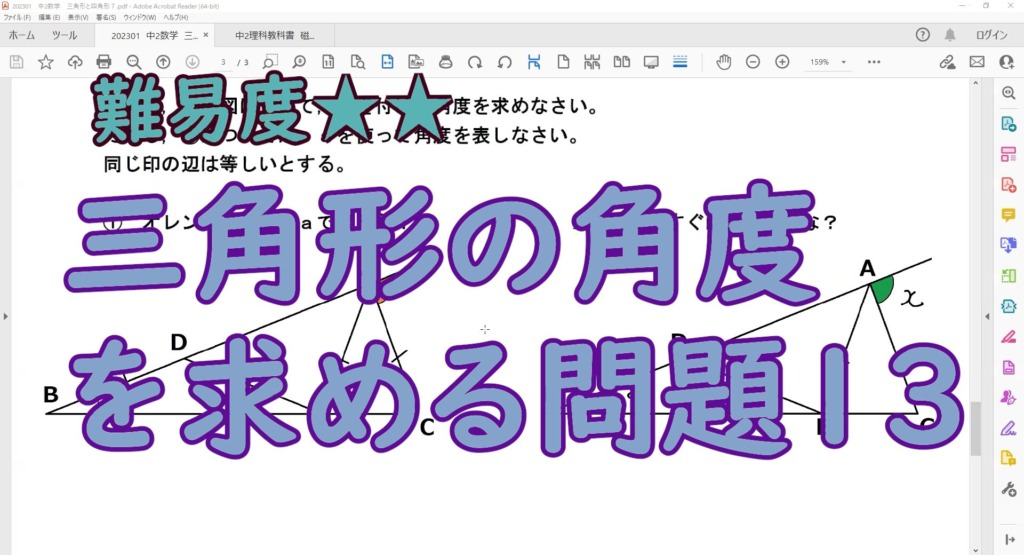 角度を求める問題のタイトル画像