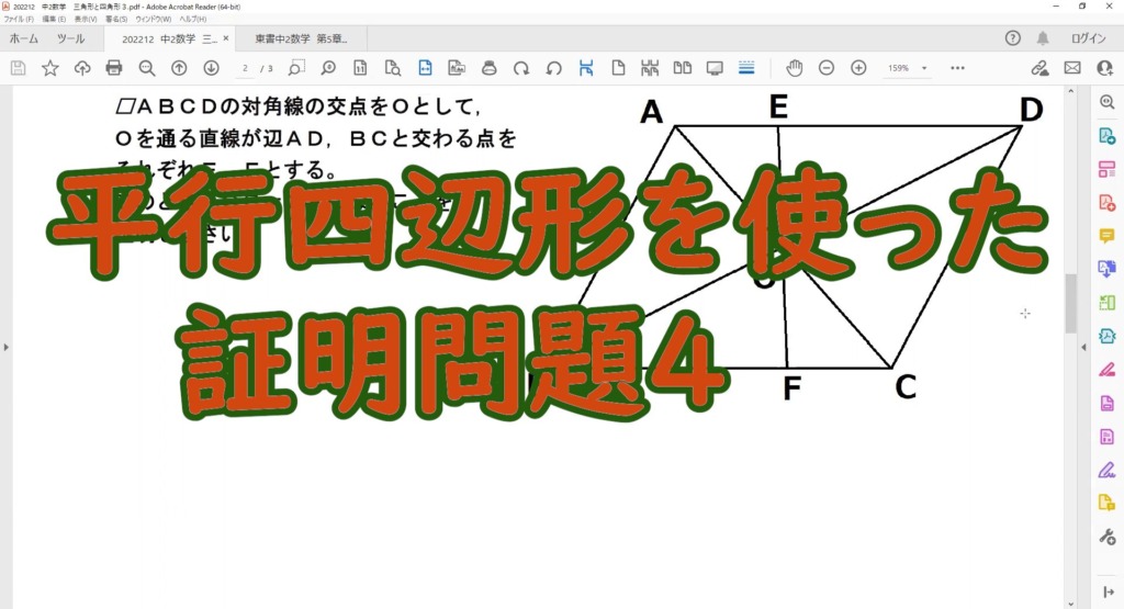 平行四辺形を使った証明問題のタイトル画像