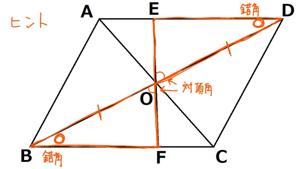 平行四辺形を使った証明問題のヒント画像