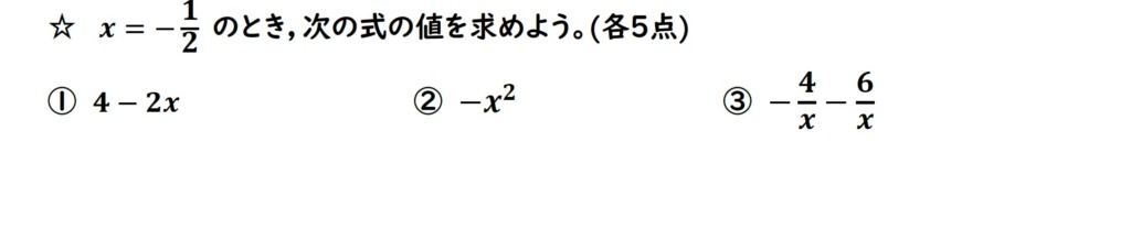 代入の計算問題の画像