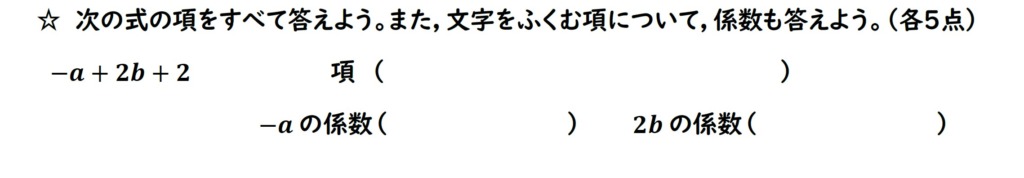 項と係数の問題の画像